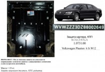 �������� ������ ������� Volkswagen Phaeton 2002-2016 6.0i W12 (ZIPOFLEX�)