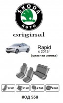 EMC ���������� ����� Skoda Rapid (�������� ������)