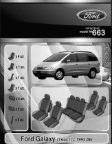 EMC ���������� ����� Ford Galaxy 1995-2006 7 ����
