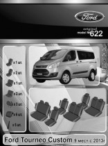 EMC ������������ ����� Ford Custom (9 ����) 2013- 