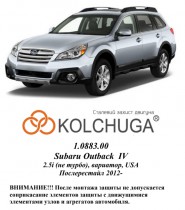 Кольчуга Защита двигателя Subaru Outback IV 2009-2012 вариатор/USA