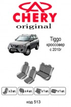 ��������� ������������ ����� Chery Tiggo 2011-2014