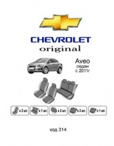 Модельные оригинальные чехлы Chevrolet Aveo SD 2011-
