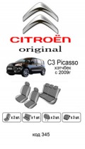 ��������� ������������ ����� Citroen �3 Picasso