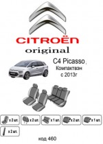 ��������� ������������ ����� Citroen �4 Picasso 2013-