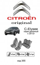 ��������� ������������ ����� Citroen �-Elysee 2012- 