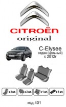 ��������� ������������ ����� Citroen �-Elysee 2012- 