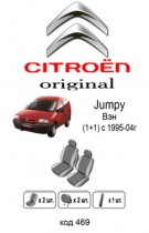 ��������� ������������ ����� Citroen Jumpy 1995-2004 (1+1)