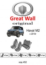 ������������ ����� Great Wall Haval M2