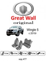 ������������ ����� Great Wall Wingle 5