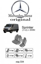 ������������ ����� Mercedes Sprinter 2006- 1+2