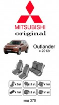 ������������ ����� Mitsubishi Outlander 2012-