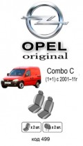 ������������ ����� Opel Combo C 2001-2011 1+1