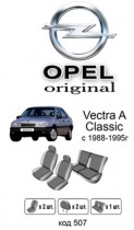 ������������ ����� Opel Vectra A