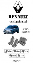 EMC ������������ ����� Renault Clio 2001-2005