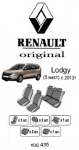 ������������ ����� Renault Lodgy 2012- 5 ����