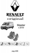 ������������ ����� Renault Master 2010- 1+2
