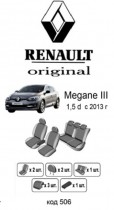 ������������ ����� Renault Megane 2013- 1.5D HB