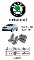 ������������ ����� Skoda Octavia A5 EUR 2004-2013