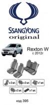 ������������ ����� Ssang Yong Rexton W 2012-