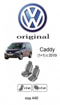 EMC ������������ ����� VW Caddy 2010- 1+1