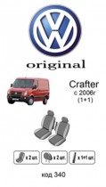 ������������ ����� VW Crafter 2006- 1+1