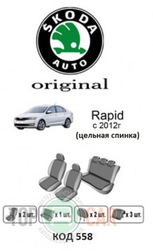 EMC ���������� ����� Skoda Rapid (�������� ������)