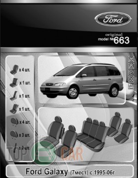 EMC ���������� ����� Ford Galaxy 1995-2006 7 ����
