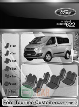 EMC ������������ ����� Ford Custom (9 ����) 2013- 