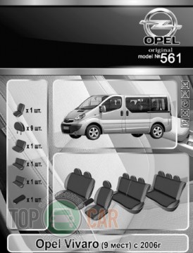 EMC ������������ ����� Opel Vivaro 9 ���� 2006-
