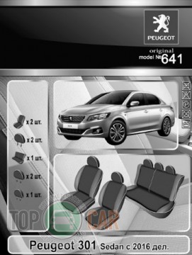 EMC ������������ ����� Peugeot 301 ������ ������ �������� 2016-