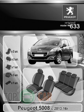EMC ������������ ����� Peugeot 5008 2013-2016
