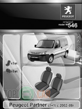 EMC ������������ ����� Peugeot Partner (1+1) 2002-2008
