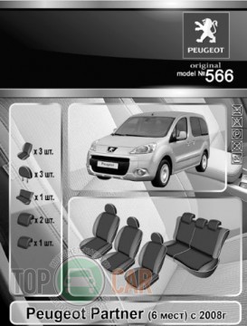 EMC ���������� ����� Peugeot Partner (6 ����) 2008-