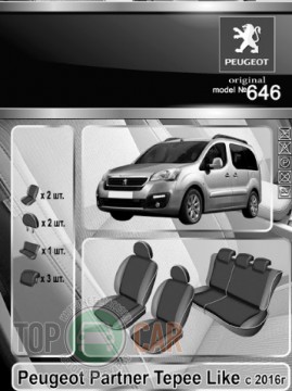 EMC ������������ ����� Peugeot Partner Tepee Like 2016-