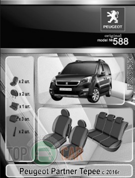 EMC ������������ ����� Peugeot Partner Tepee 2016-