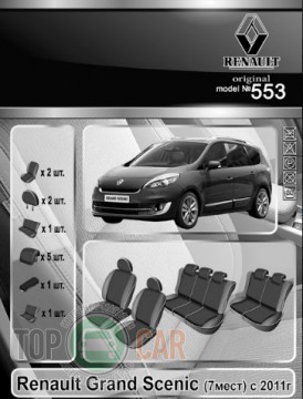 EMC ������������ ����� Renault Grand Scenic (7 ����) 2011-