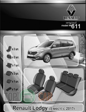 EMC ���������� ����� Renault Lodgy 2017- 5 ����