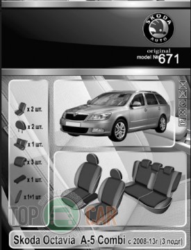 EMC ���������� ����� Skoda Octavia �5 (combi) (3 ����������) 2008-2013