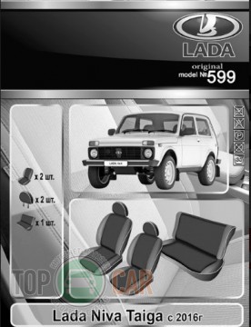 EMC ������������ ����� ��� Niva Taiga 2016-