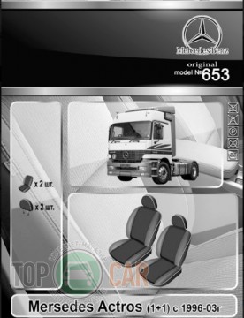 EMC ���������� ����� Mersedes Actros (1 1) 1996-2003