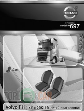 EMC ���������� ����� Volvo FH (1 + 1) (����� ���������) 1902-2012
