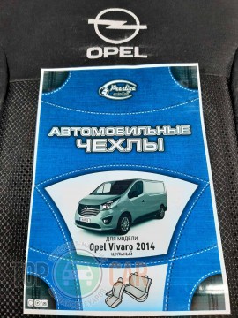 Prestige ��������� Opel Vivaro 1 2 2014- (������� �����)