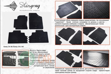 Stingray ������� ��������� Geely CK/CK2 