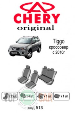 ��������� ������������ ����� Chery Tiggo 2011-2014