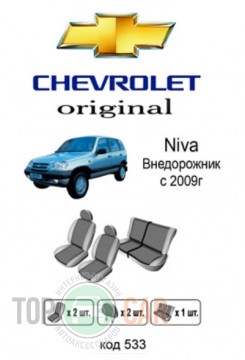 ��������� ������������ ����� Chevrolet Niva 2009-