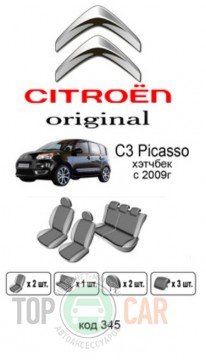 ��������� ������������ ����� Citroen �3 Picasso