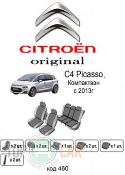 ��������� ������������ ����� Citroen �4 Picasso 2013-
