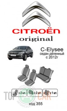 ��������� ������������ ����� Citroen �-Elysee 2012- 
