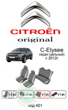 ��������� ������������ ����� Citroen �-Elysee 2012- 